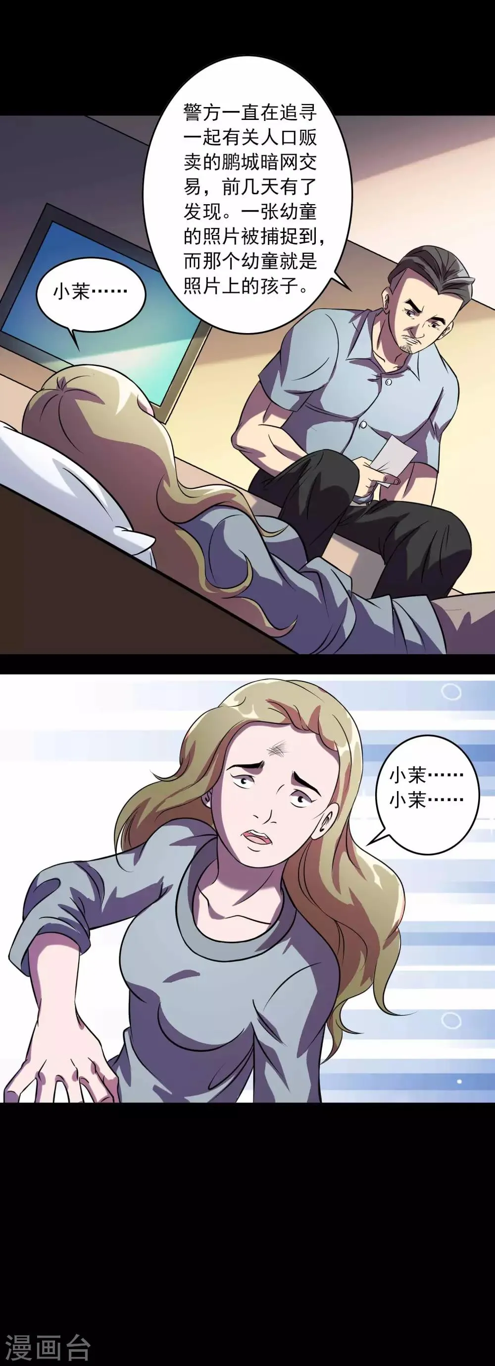 第79话 冰山一隅 第24页