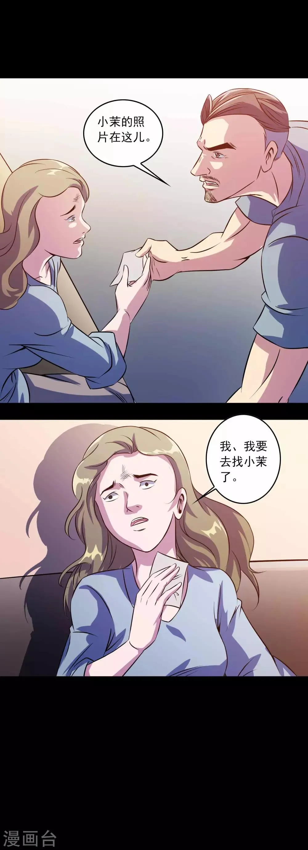 第79话 冰山一隅 第25页