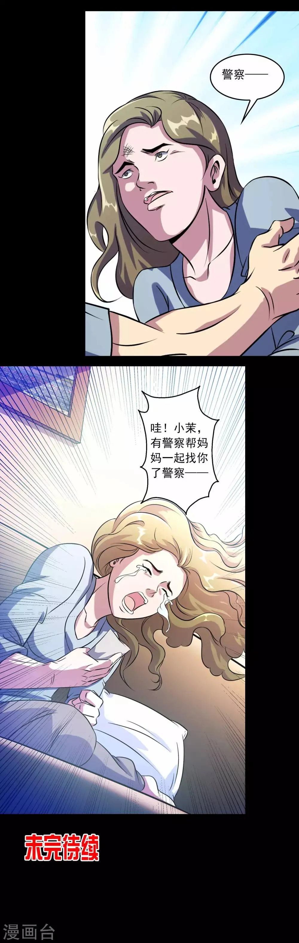第79话 冰山一隅 第27页