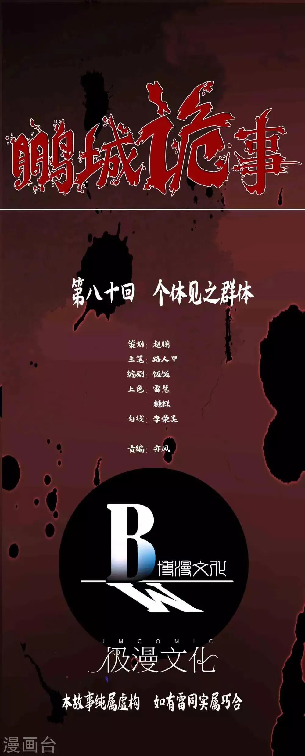 第80话 个体见之群体 第1页