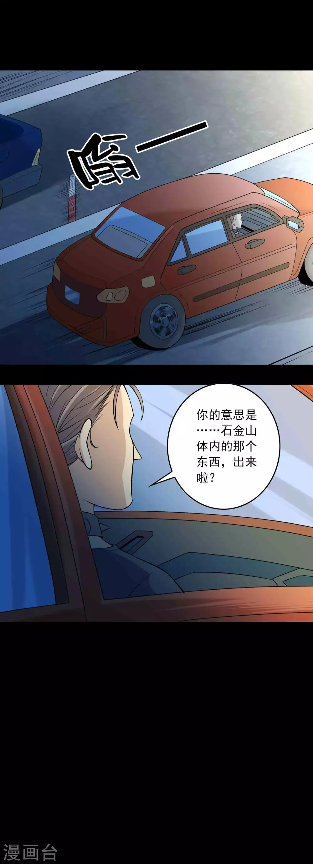 第80话 个体见之群体 第2页