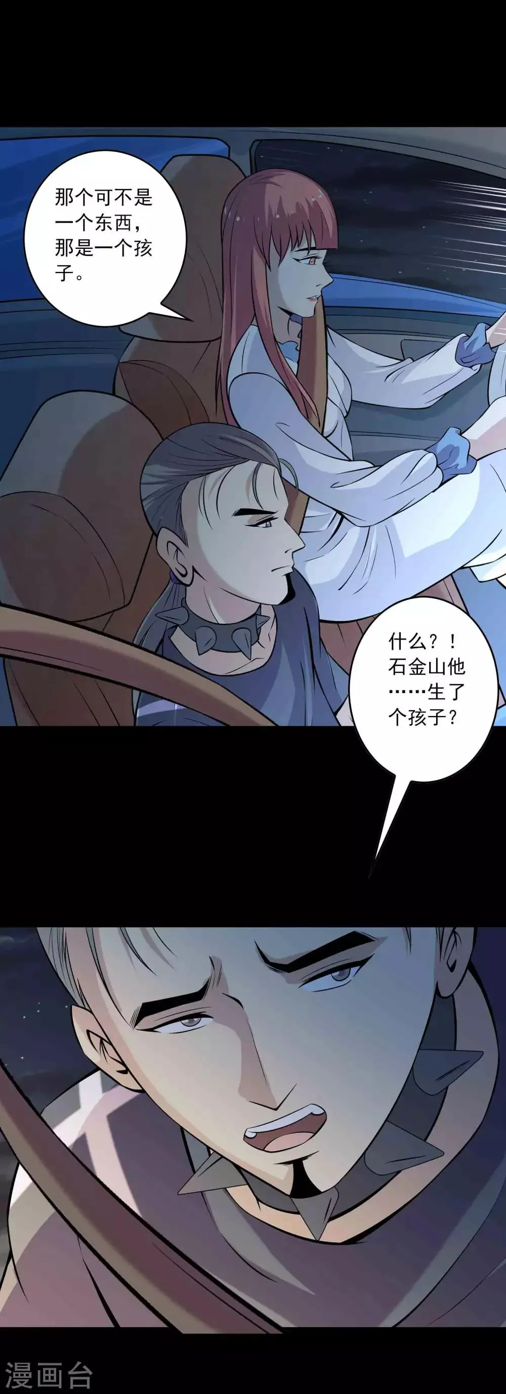 第80话 个体见之群体 第3页