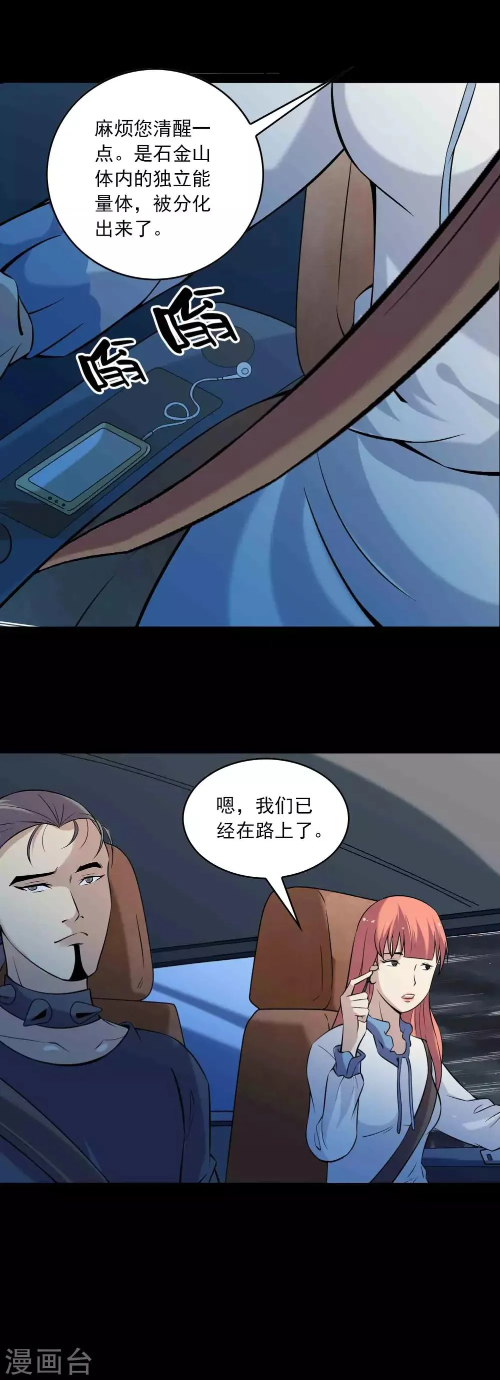 第80话 个体见之群体 第4页