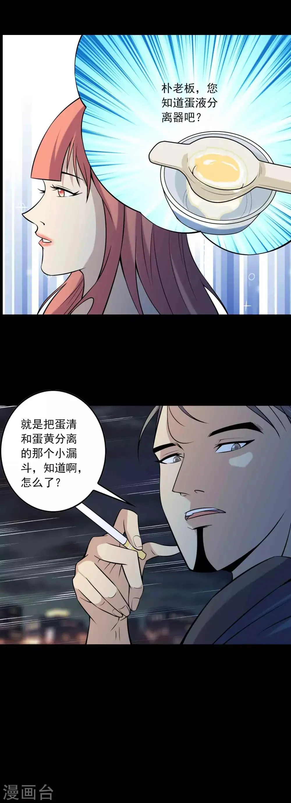 第80话 个体见之群体 第5页