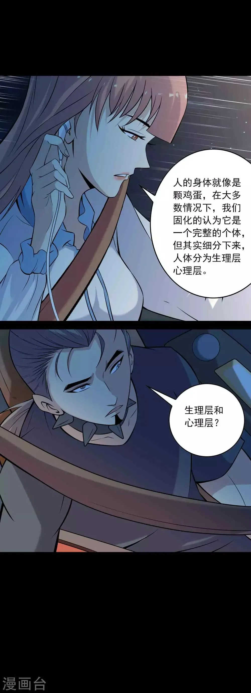 第80话 个体见之群体 第6页