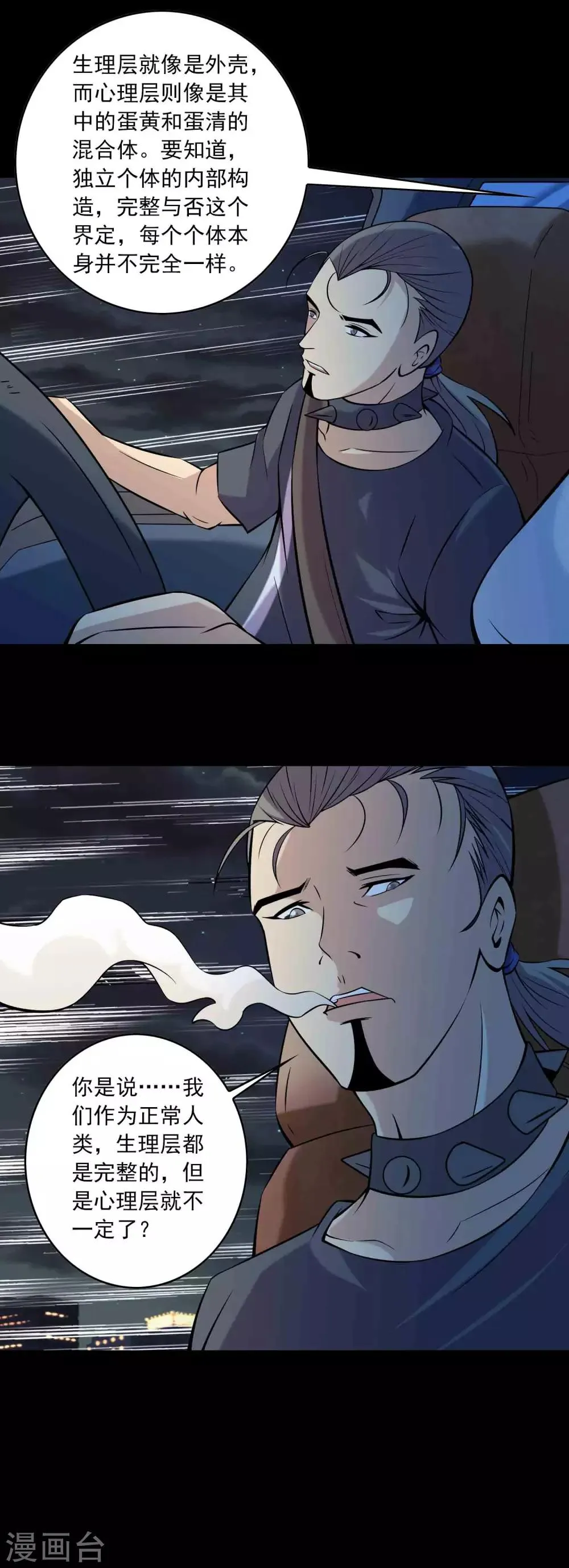 第80话 个体见之群体 第7页