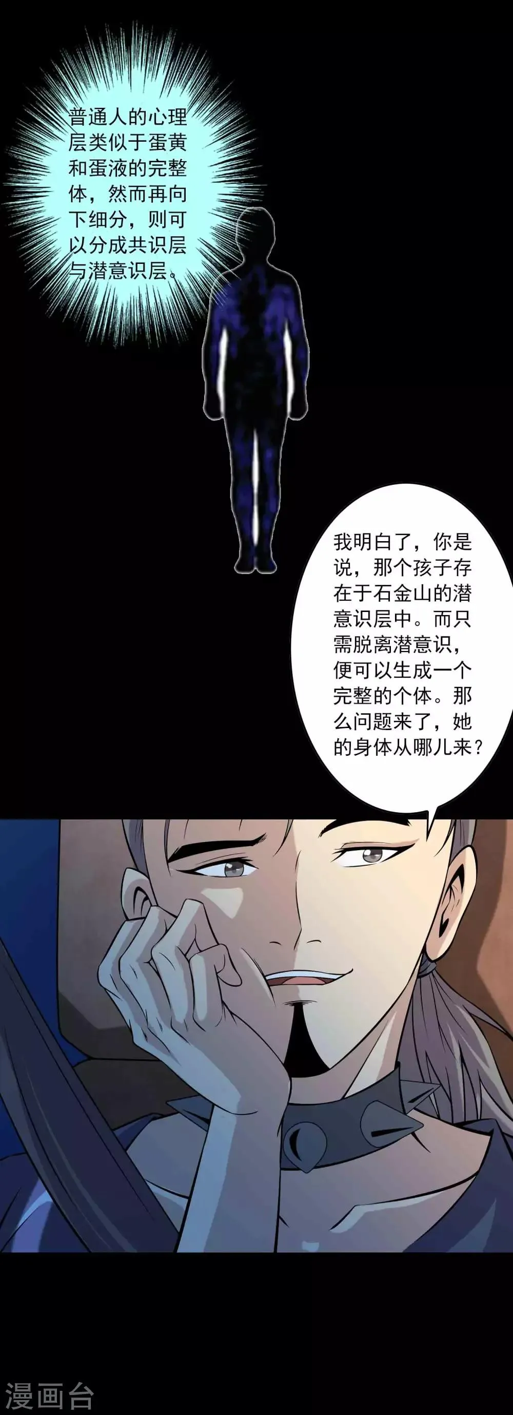 第80话 个体见之群体 第8页