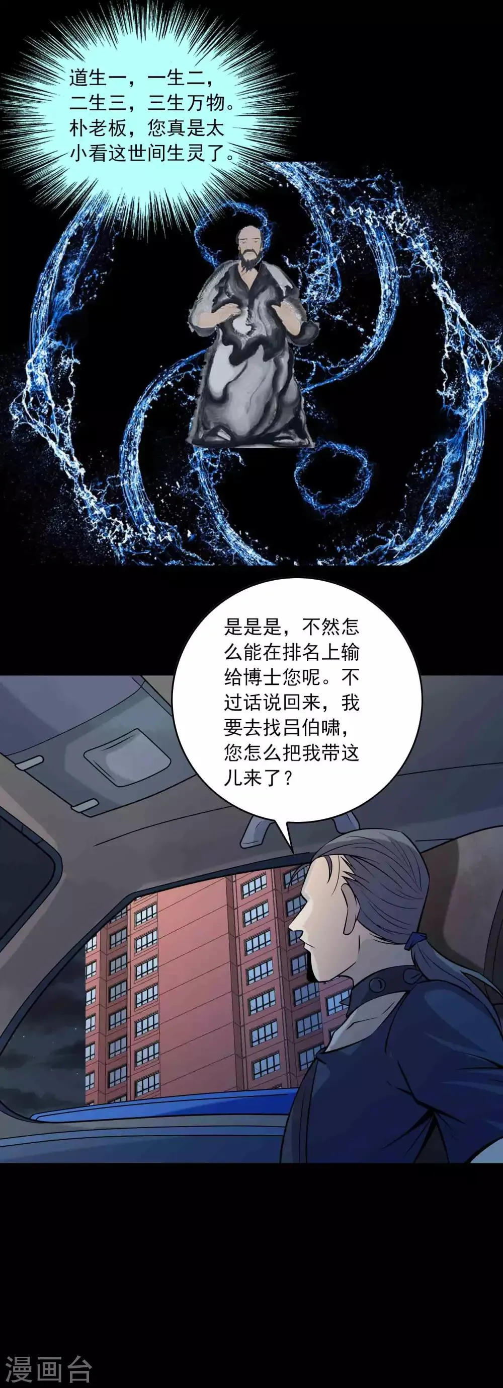 第80话 个体见之群体 第9页