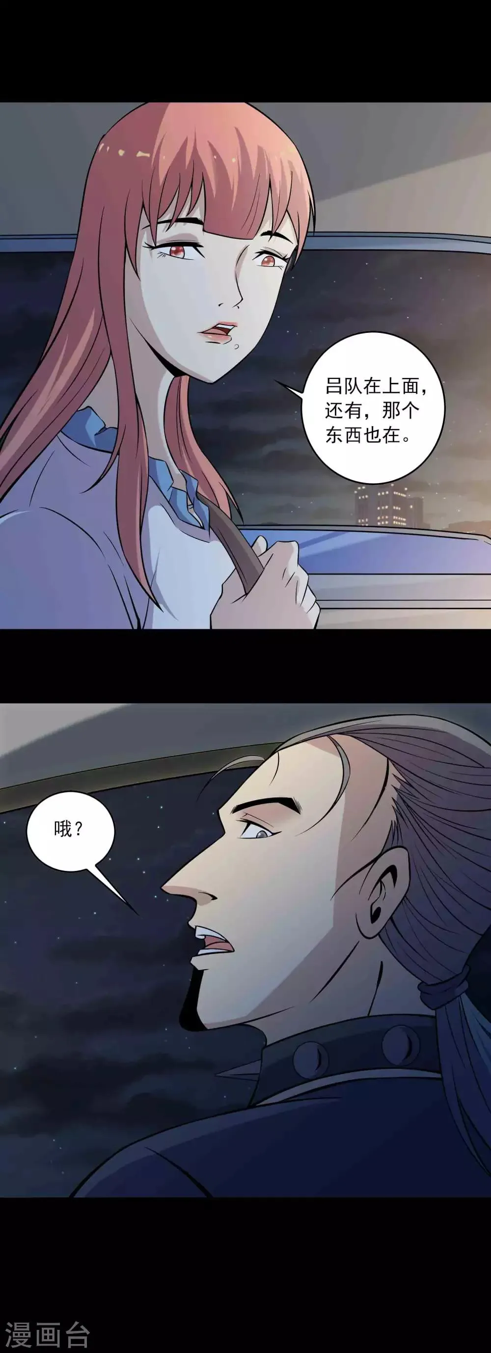 第80话 个体见之群体 第10页