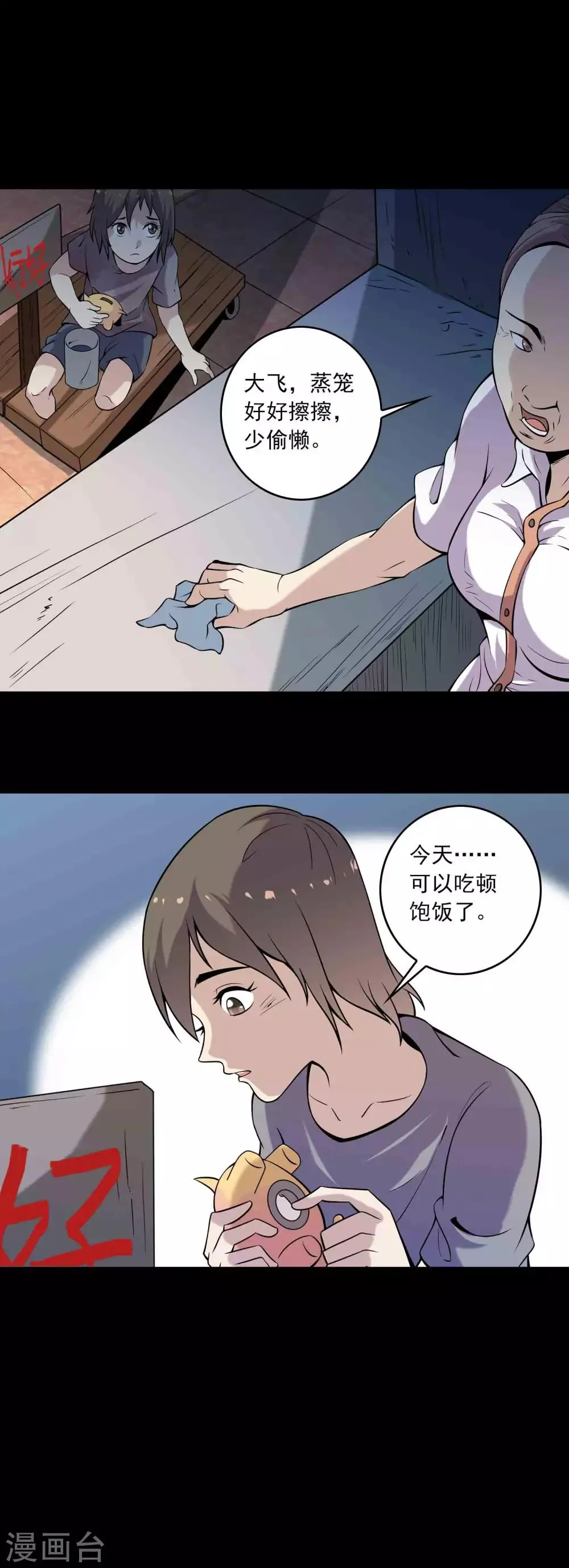 第80话 个体见之群体 第13页