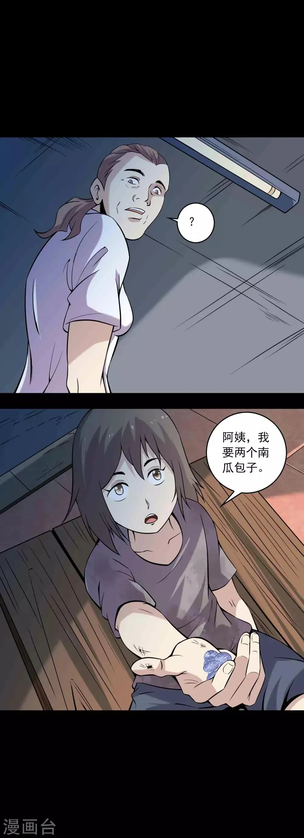 第80话 个体见之群体 第15页
