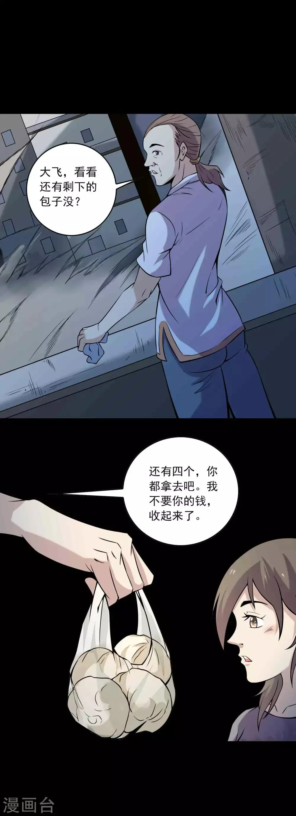 第80话 个体见之群体 第16页