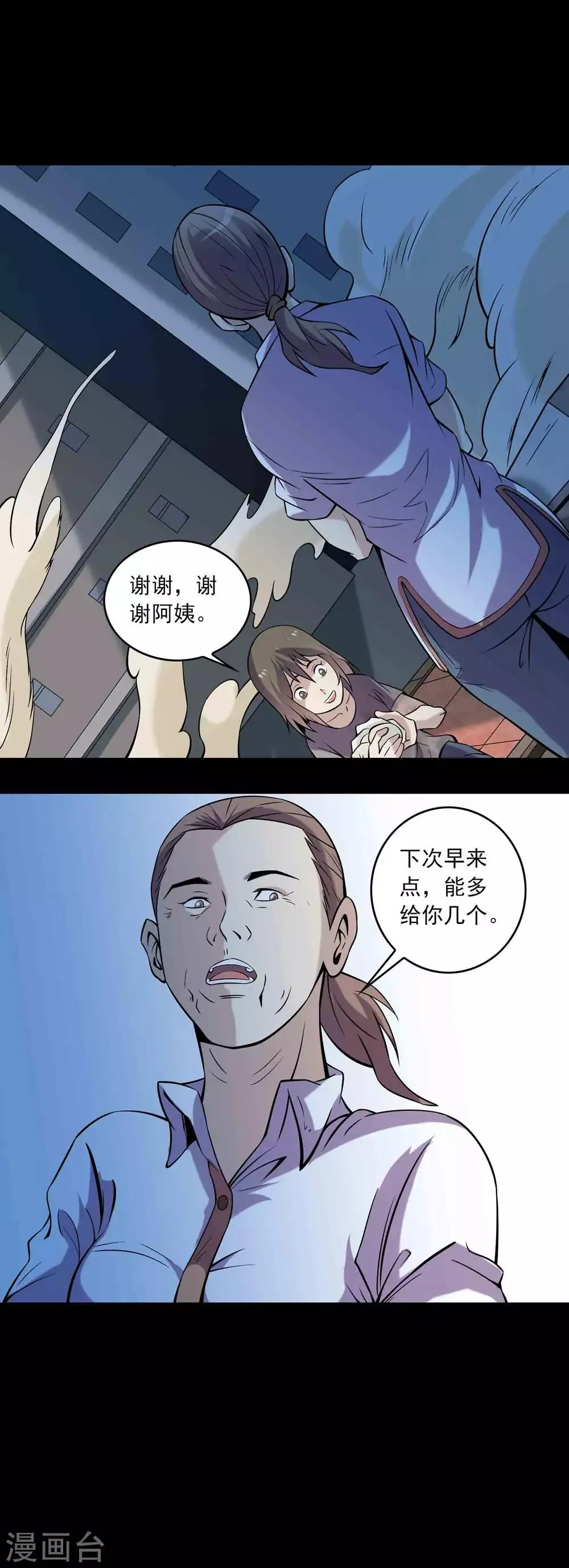 第80话 个体见之群体 第17页