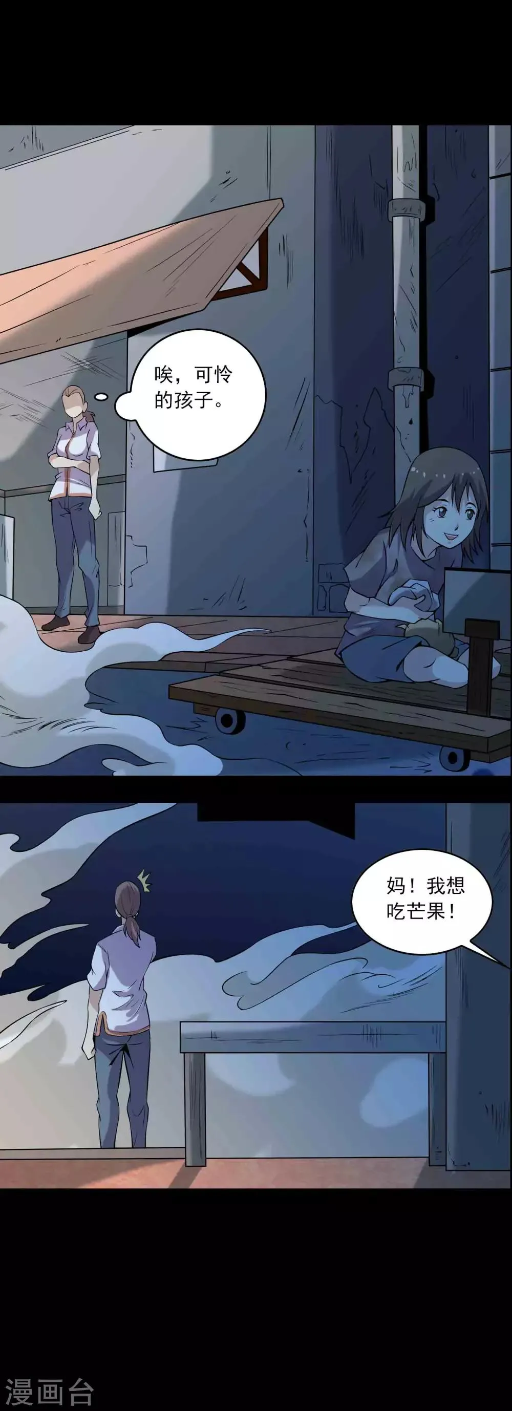 第80话 个体见之群体 第18页