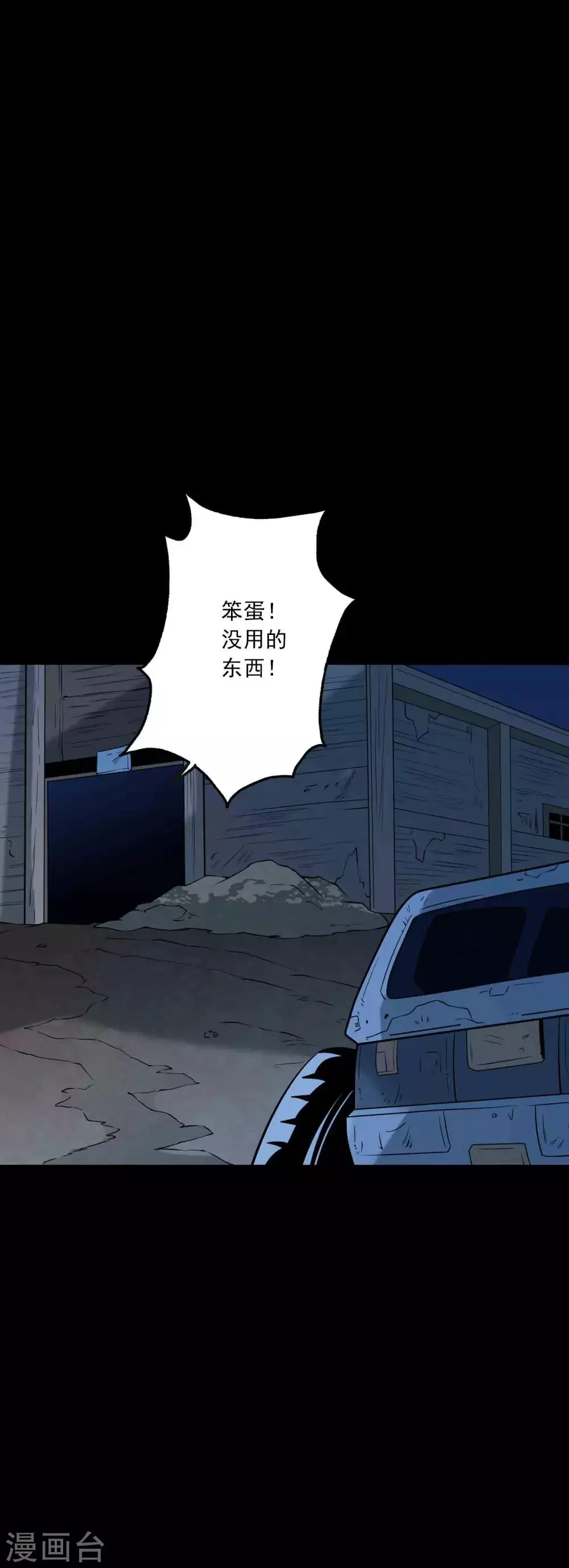 第80话 个体见之群体 第19页