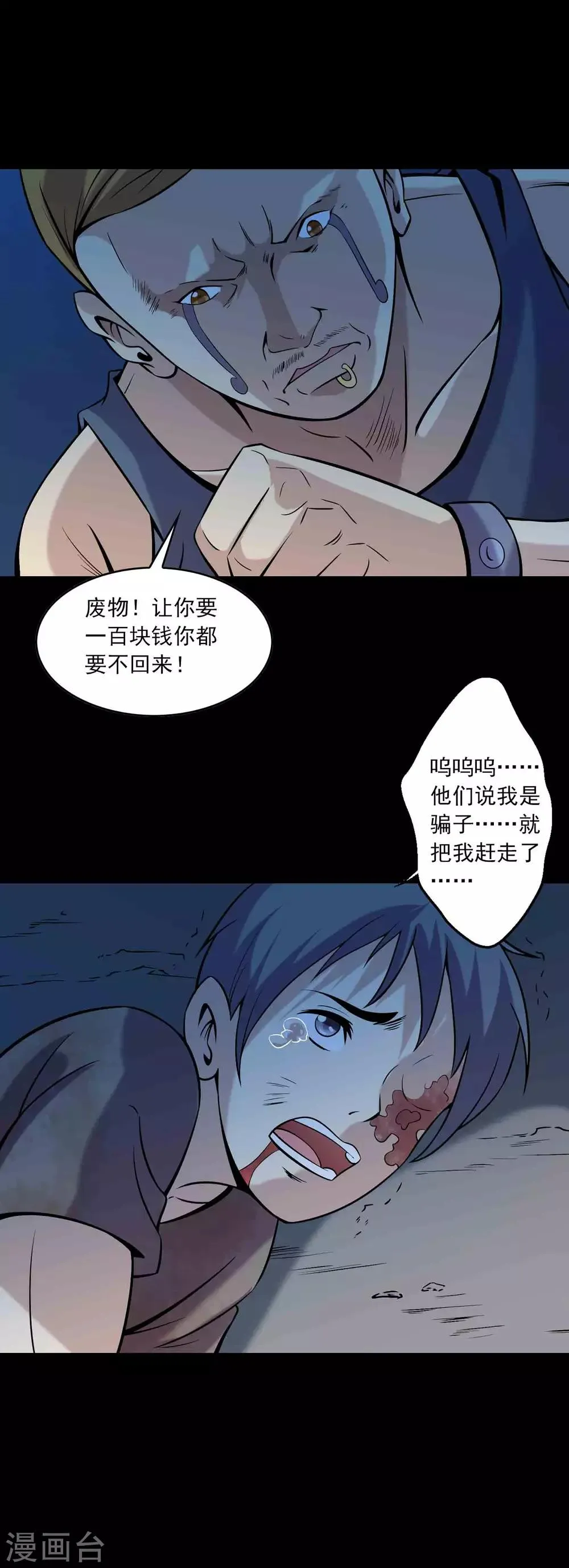 第80话 个体见之群体 第21页