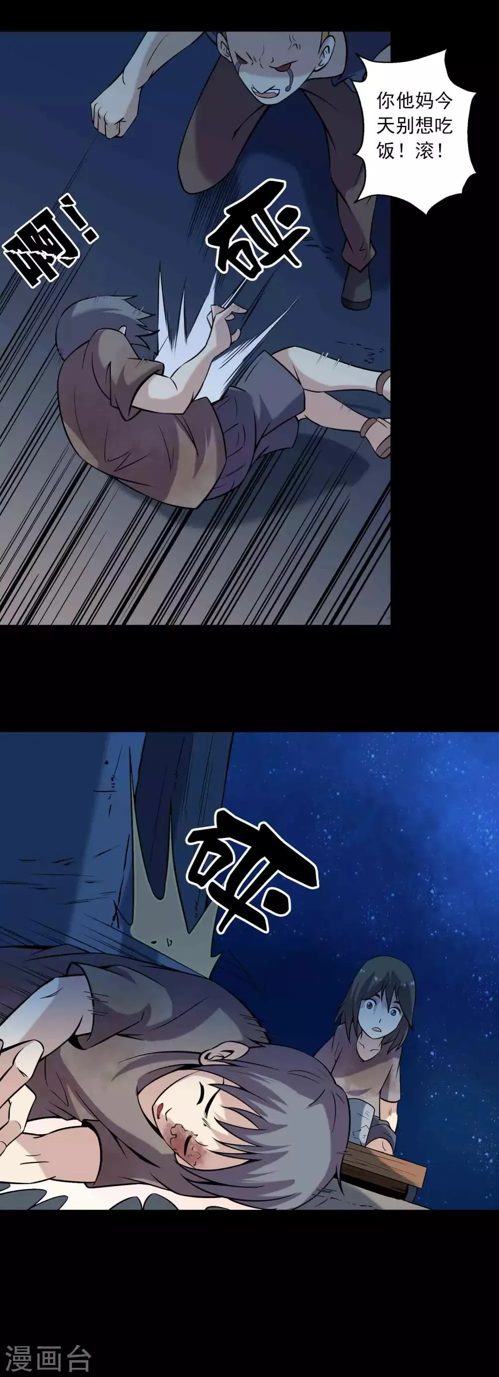 第80话 个体见之群体 第22页