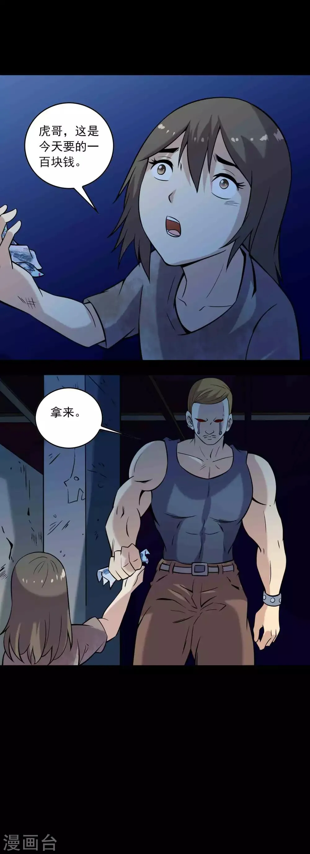 第80话 个体见之群体 第23页