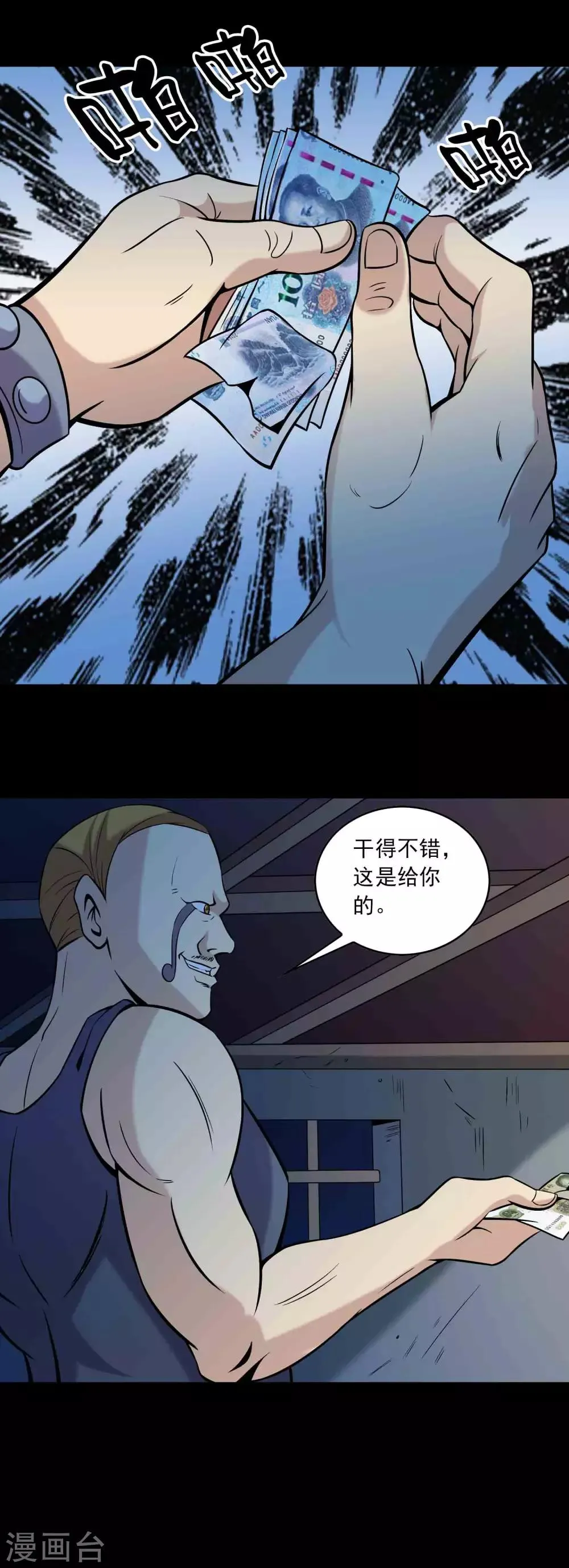 第80话 个体见之群体 第24页