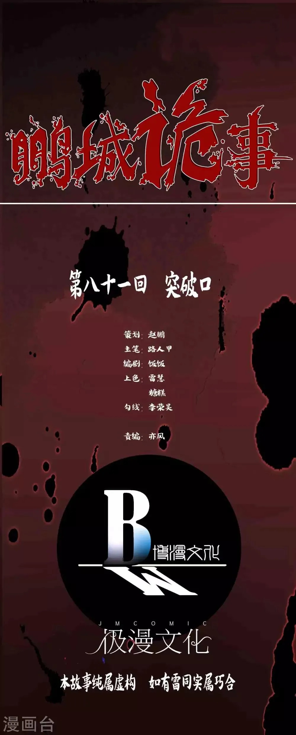 第81话 突破口 第1页