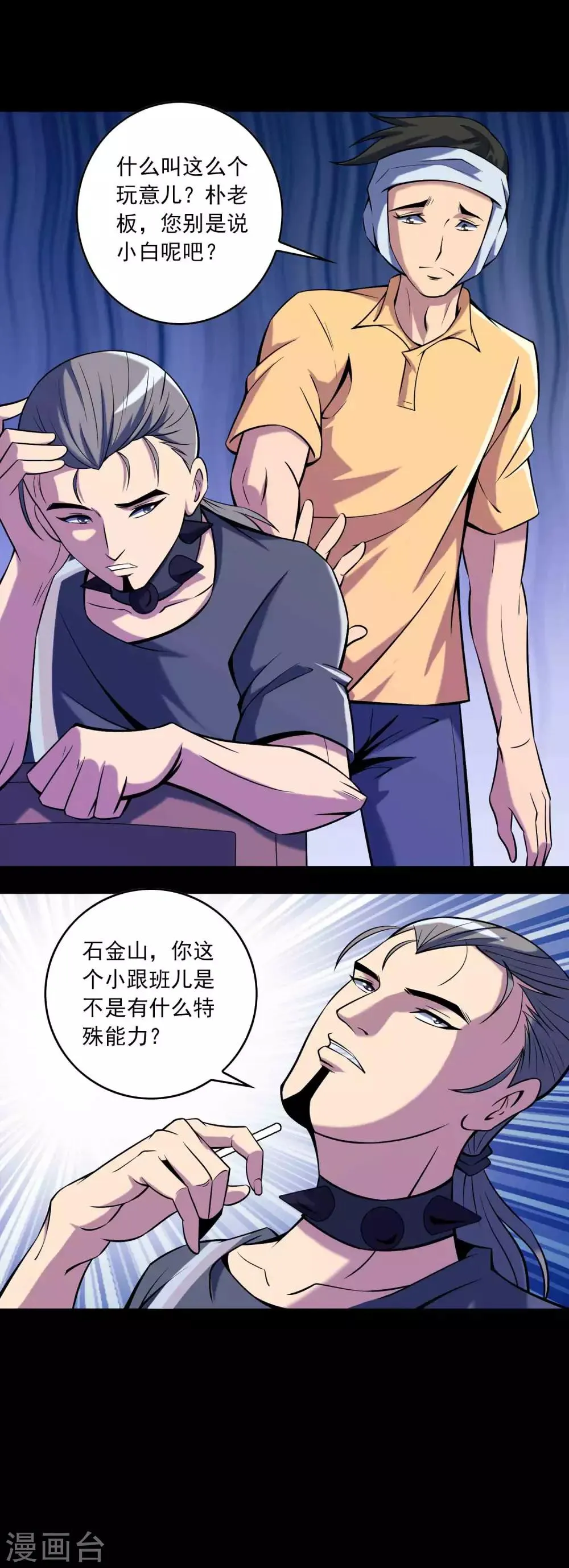 第81话 突破口 第4页
