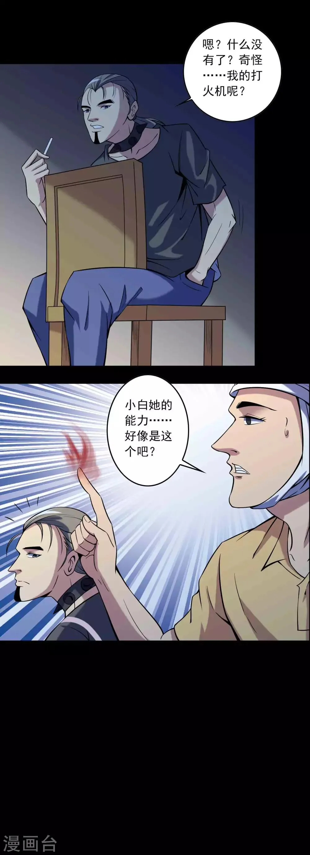 第81话 突破口 第5页