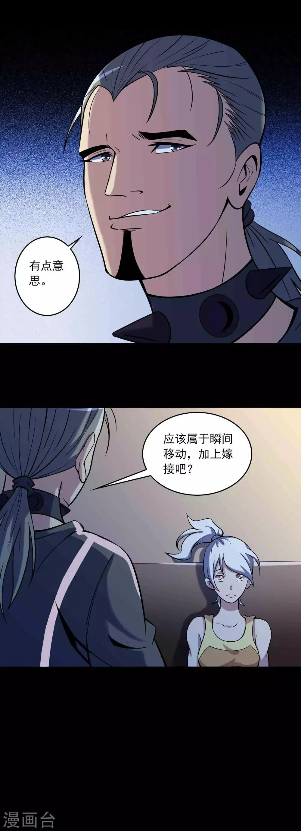 第81话 突破口 第6页