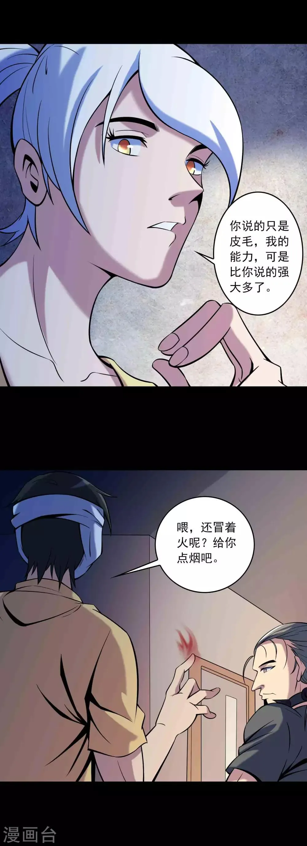 第81话 突破口 第7页