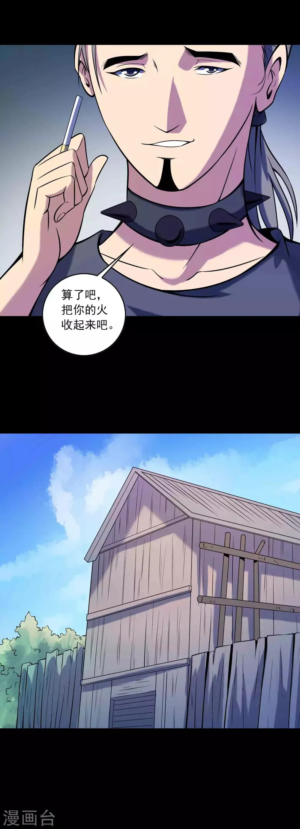 第81话 突破口 第8页