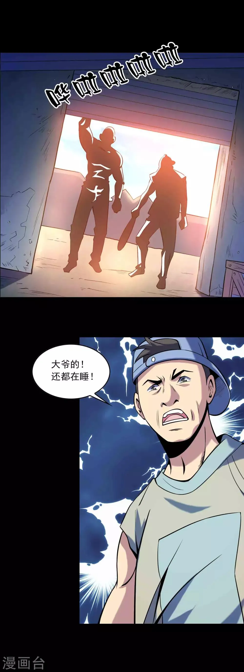 第81话 突破口 第9页