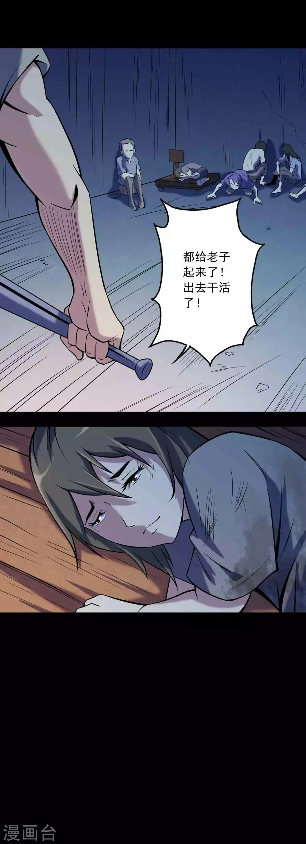 第81话 突破口 第10页