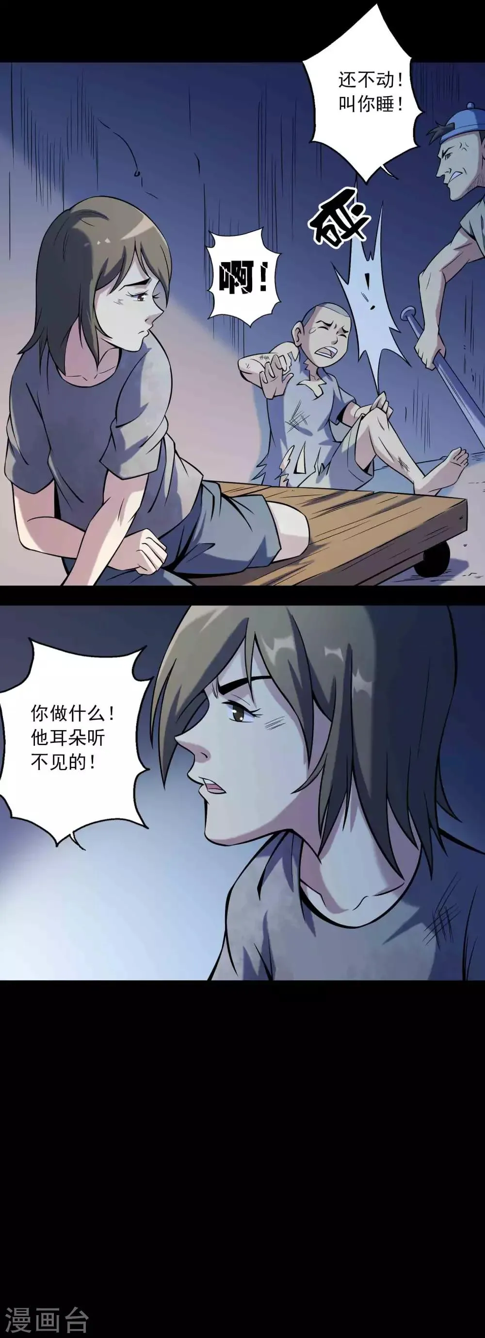 第81话 突破口 第11页