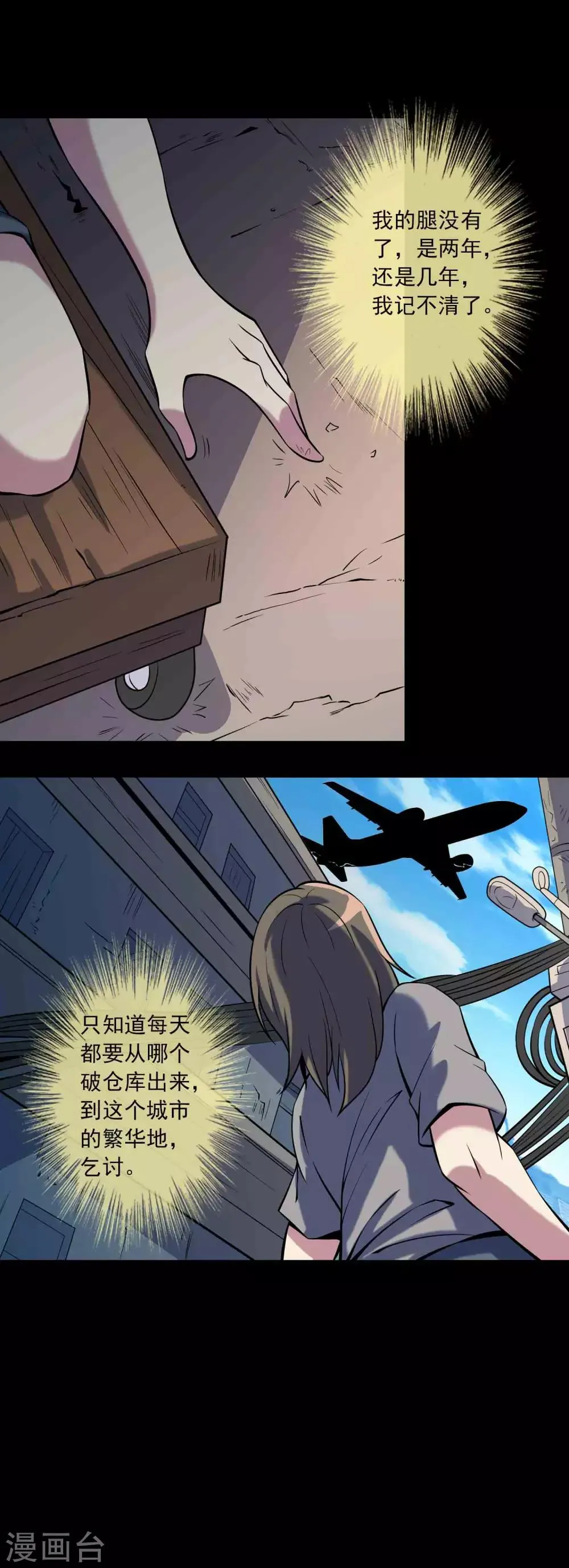 第81话 突破口 第14页