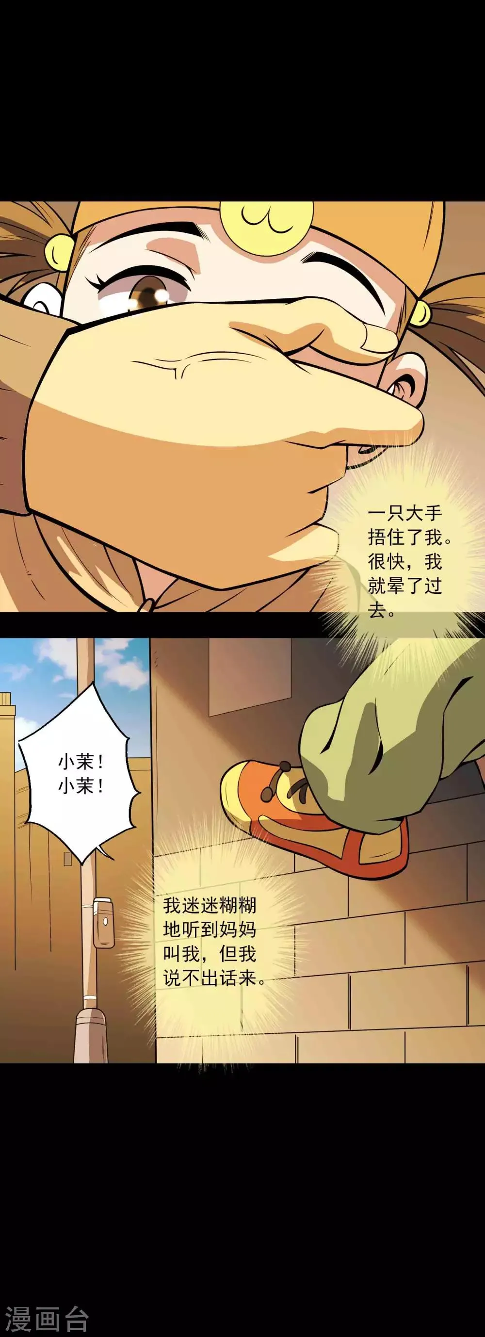 第81话 突破口 第17页