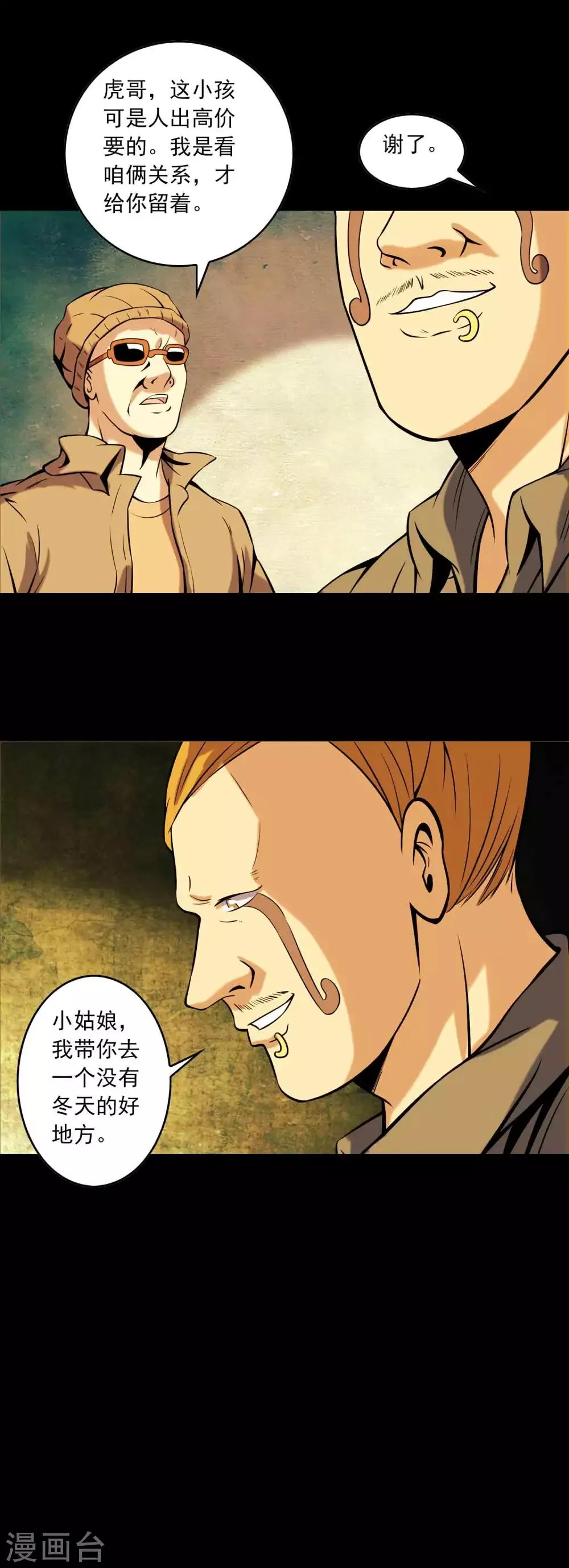 第81话 突破口 第19页
