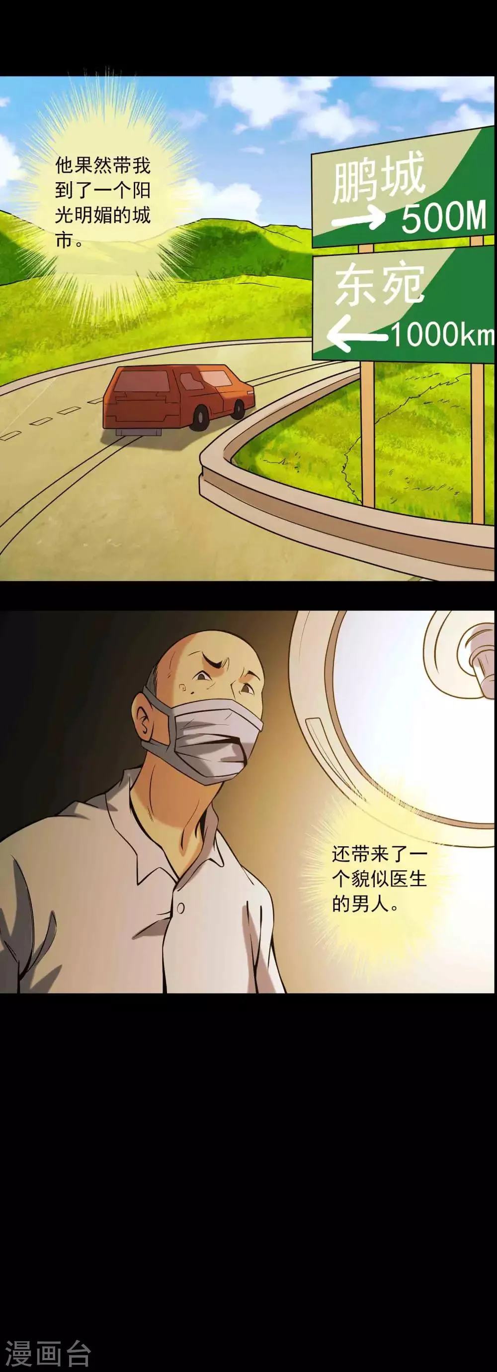 第81话 突破口 第20页