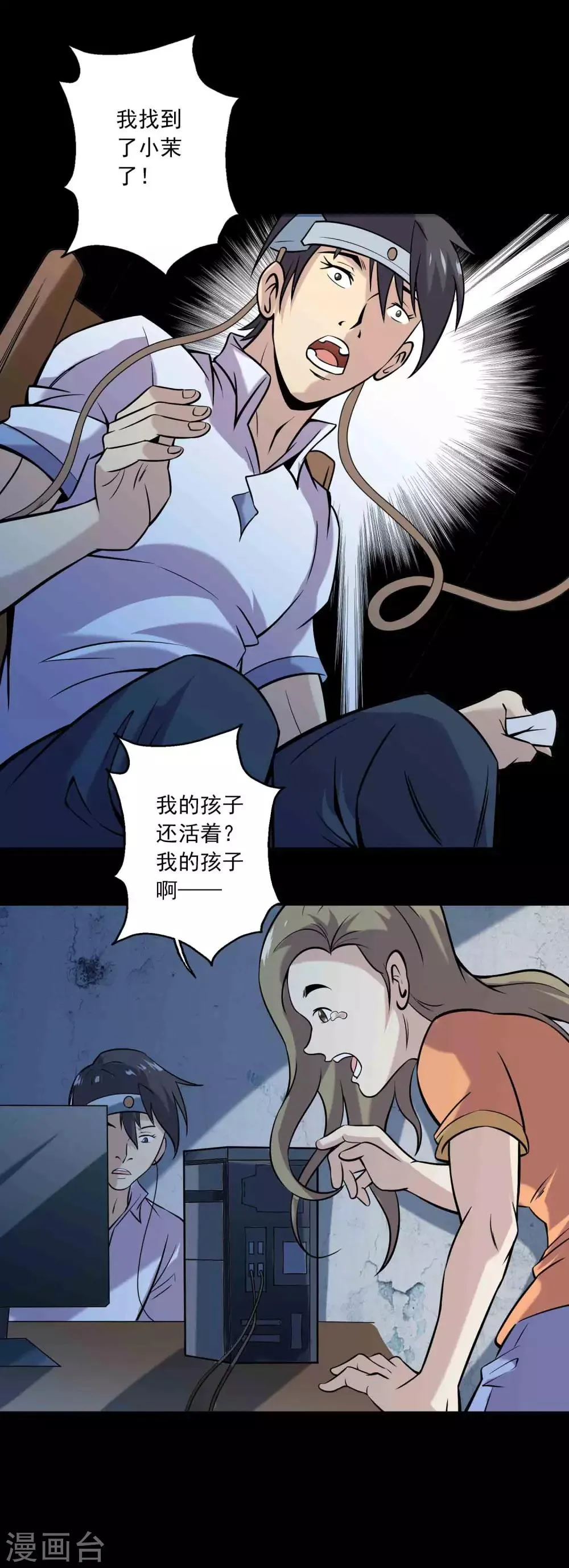 第81话 突破口 第22页