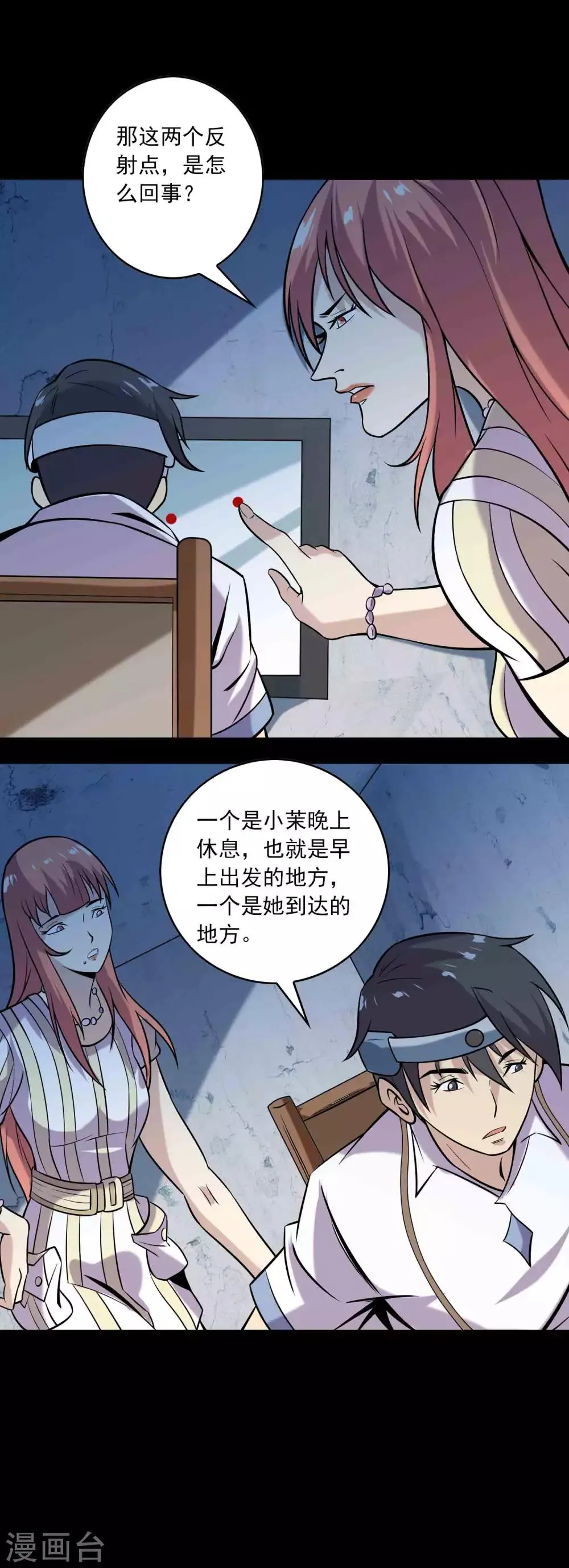 第81话 突破口 第23页