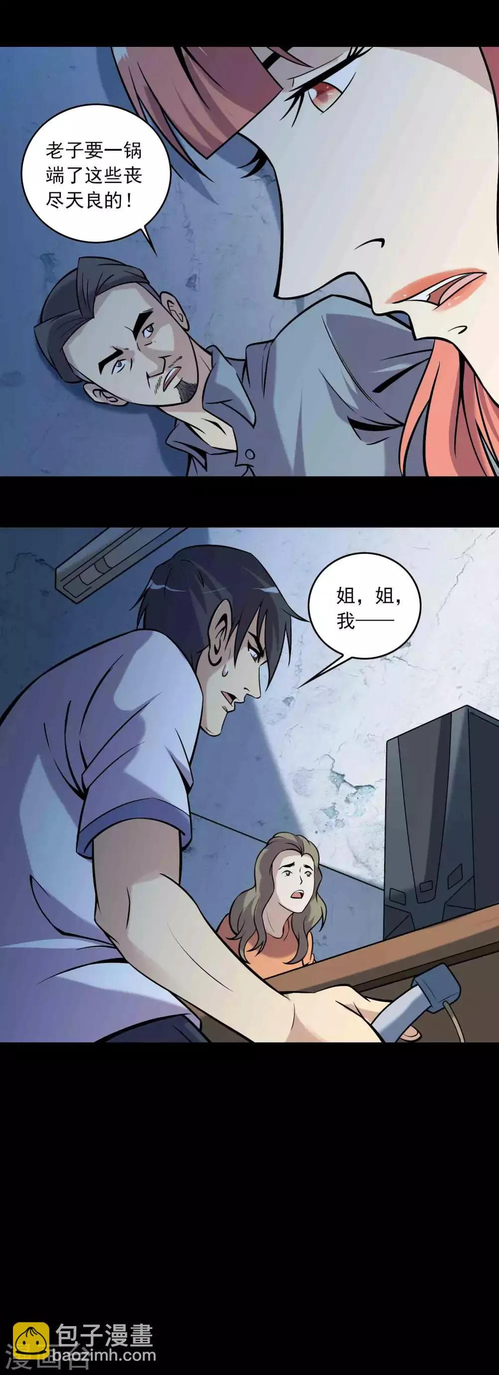 第81话 突破口 第24页