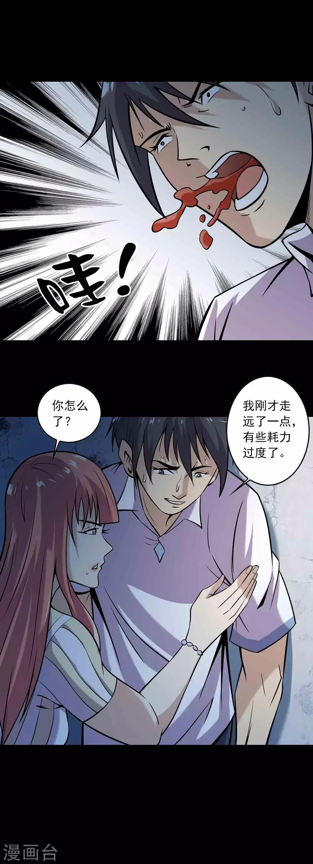 第81话 突破口 第25页