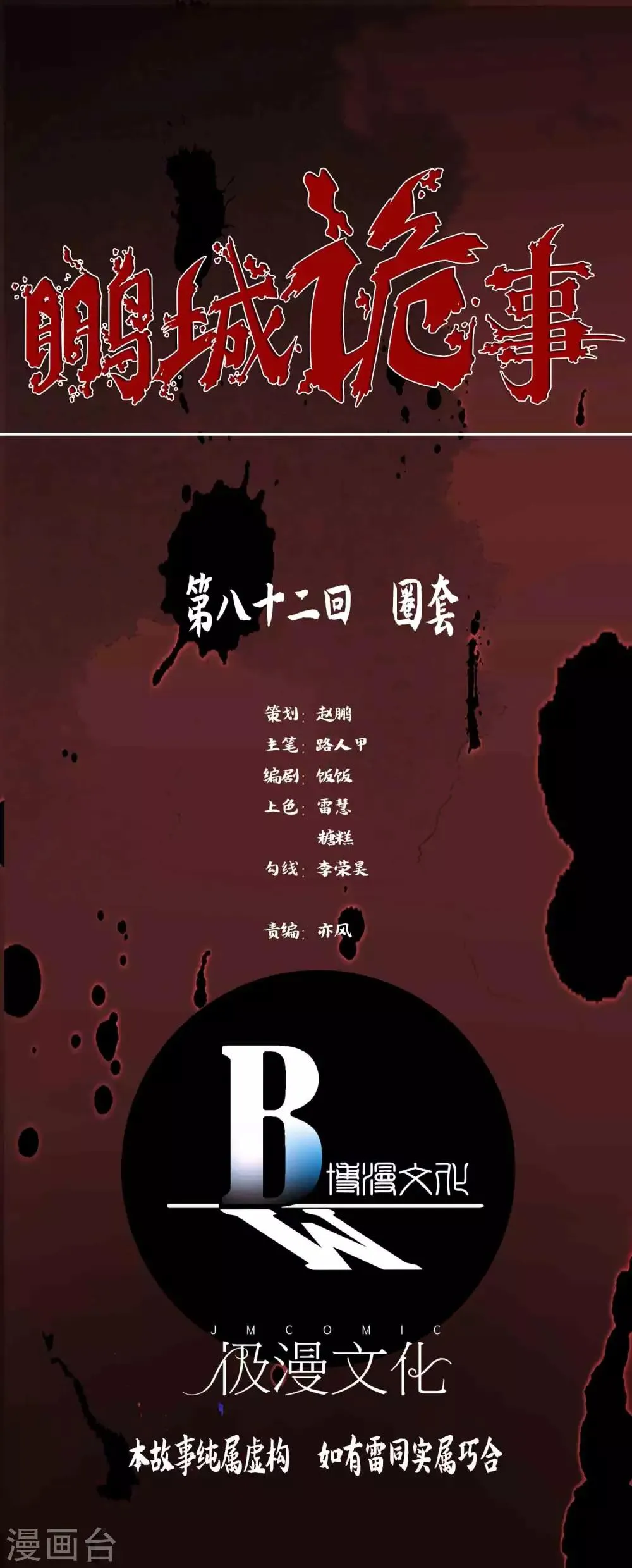 第82话 圈套 第1页
