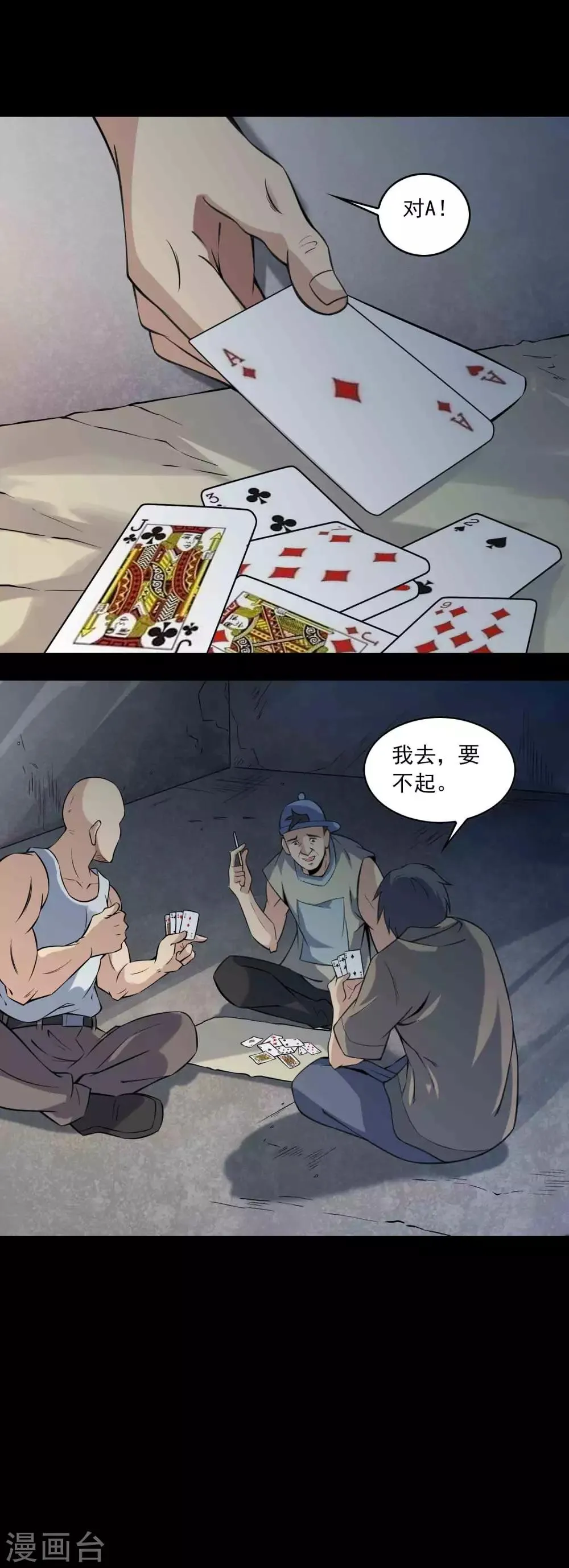 第82话 圈套 第2页