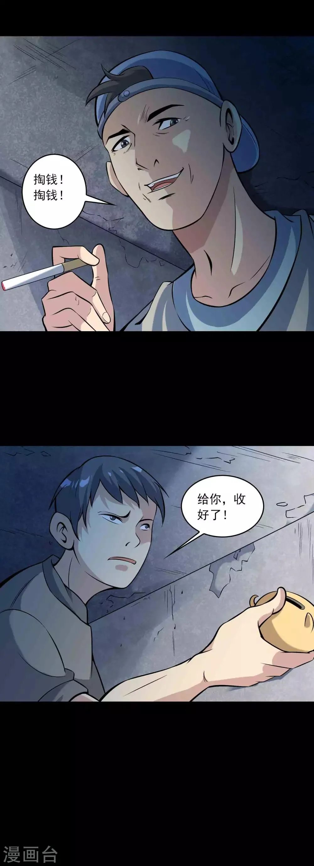 第82话 圈套 第3页