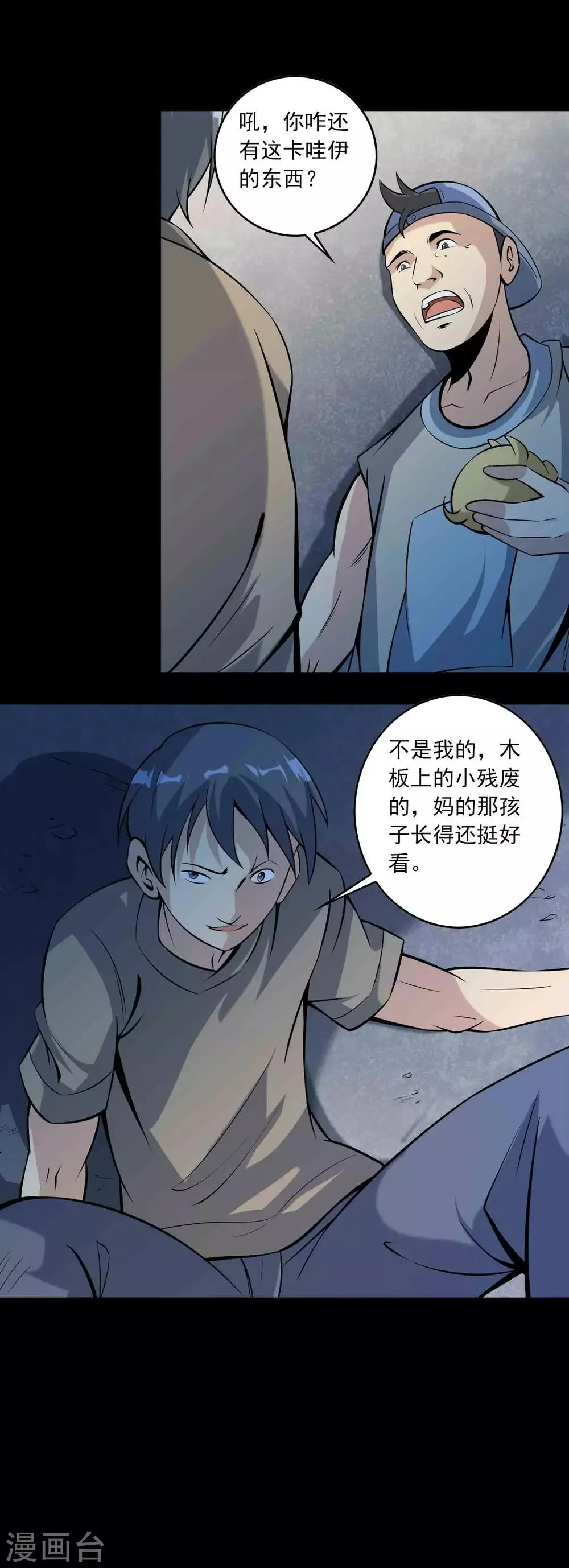 第82话 圈套 第4页
