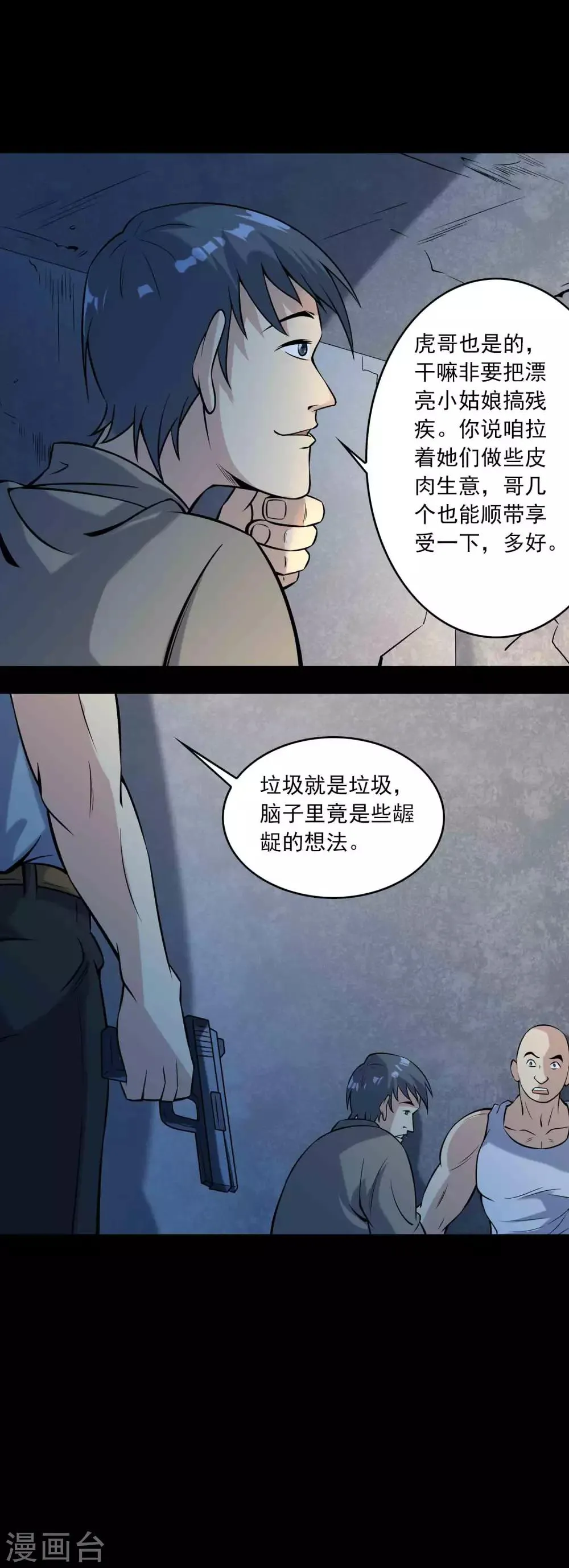 第82话 圈套 第5页