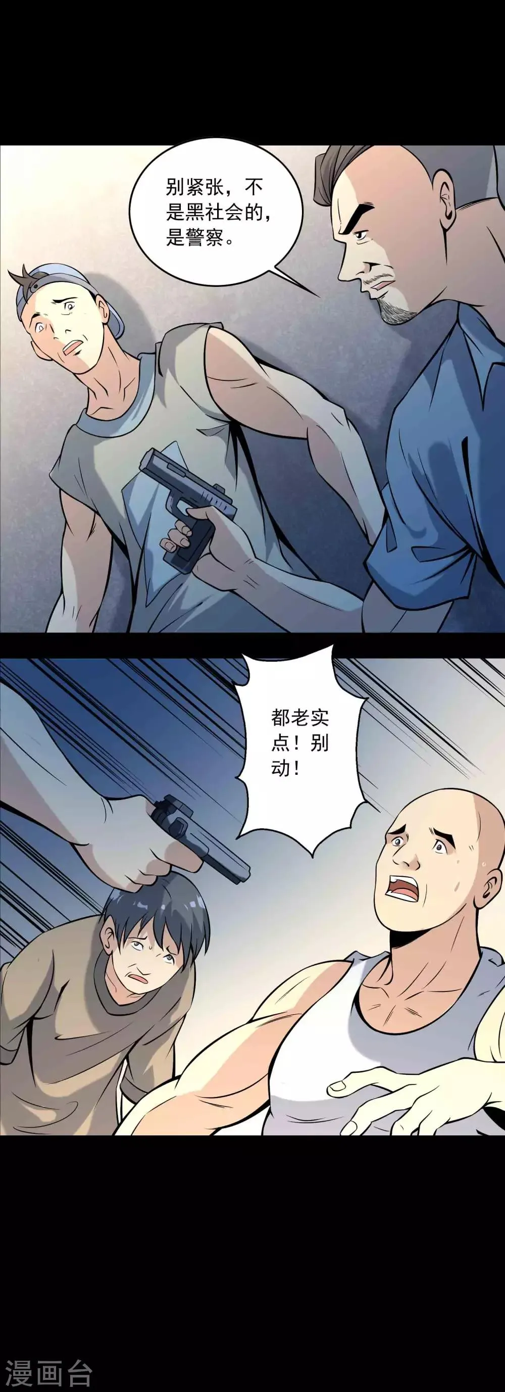 第82话 圈套 第7页