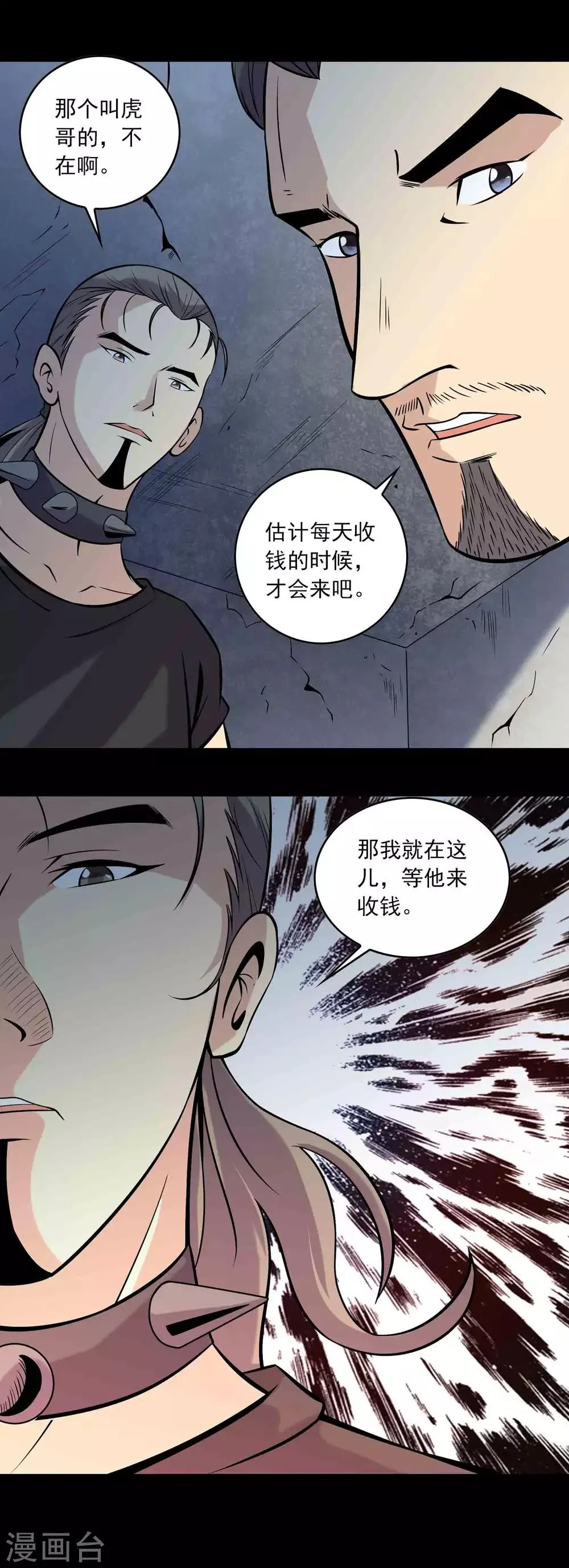 第82话 圈套 第8页