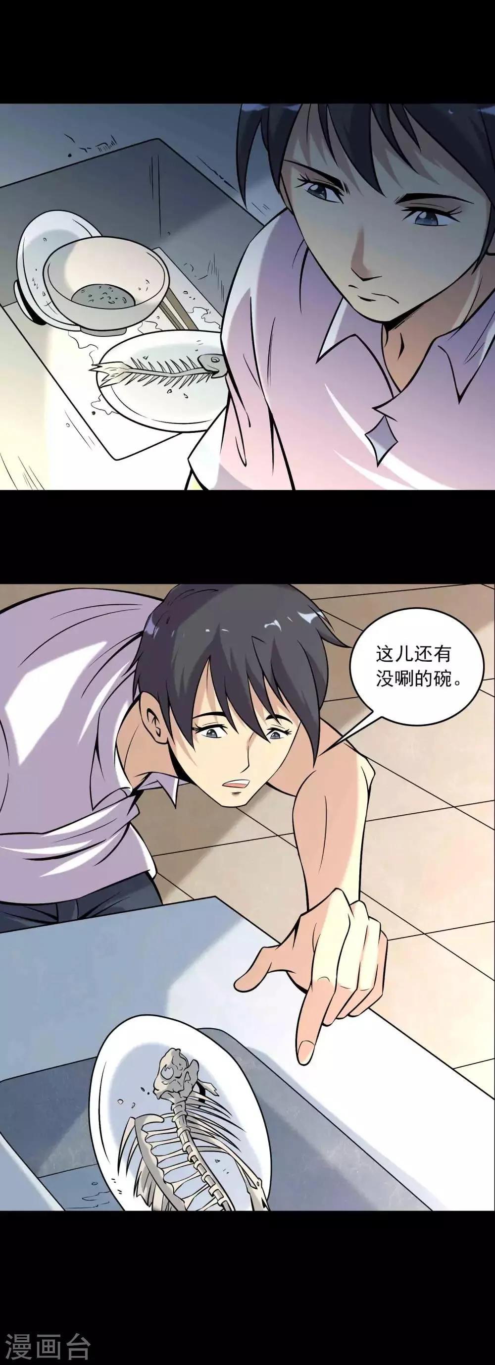 第82话 圈套 第15页