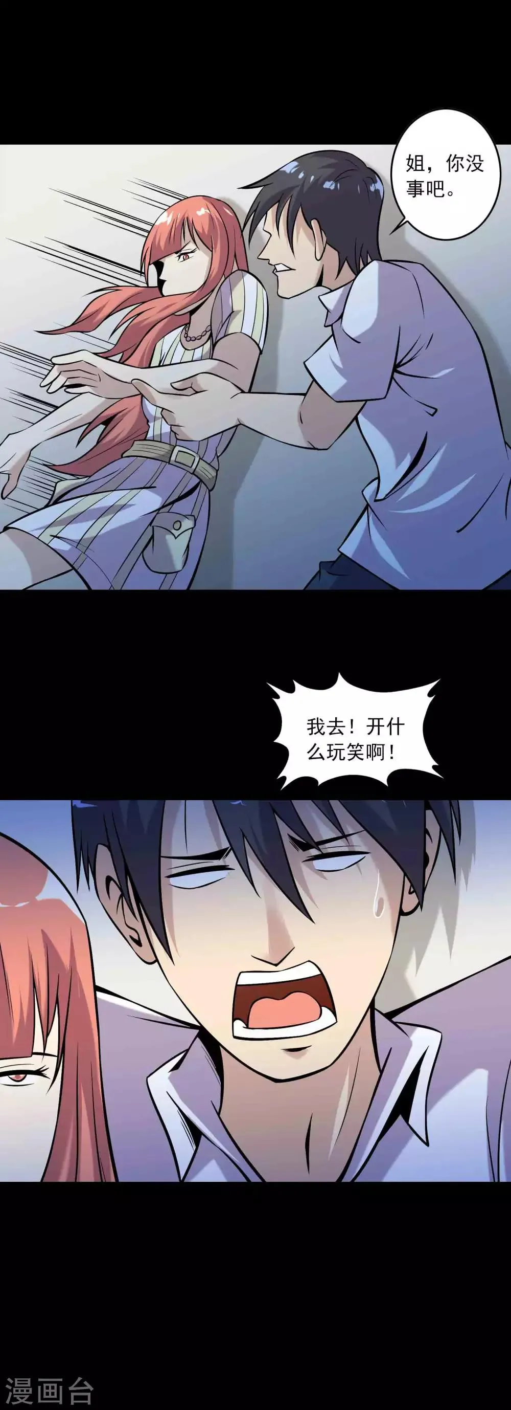 第82话 圈套 第20页