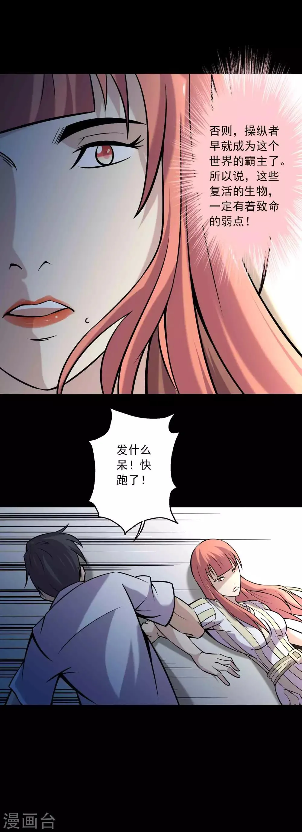 第82话 圈套 第23页